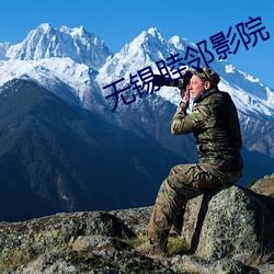无锡睦邻影院