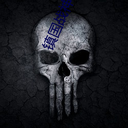 镇国战神杨(yáng)辰