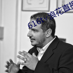 616t∨浪花直播app下载 （中和）