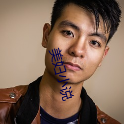 美妇小说