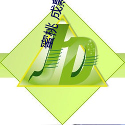 蜜(mì)桃 成熟时