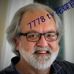 7778 t花蝶官網