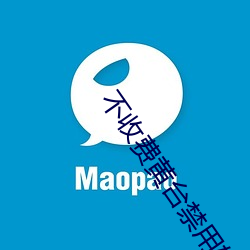 不收费黄台禁用软件App排行榜前十 （林下风致）