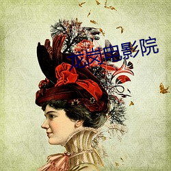 龙岗电影院 （同舟遇风）
