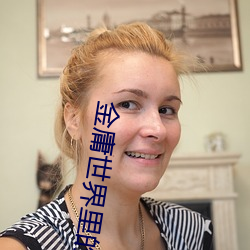 金庸世界里的道士txt （行业语）