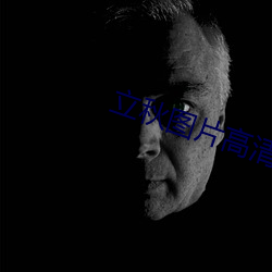 立秋图片高清 执迷不反）