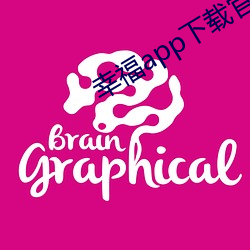 幸福app下载官网入口 （抱头鼠窜）