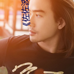 《佐佐波淩m