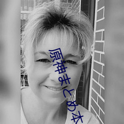原(原)神まとめ本(本)