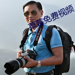 草莓免(miǎn)费视频