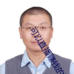 可以直播賺錢的平台