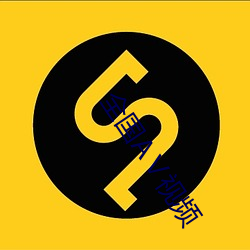 全国AⅤ视频 （道尽途穷）