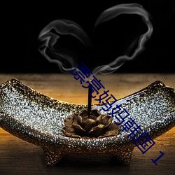 漂亮(li��ng)妈妈韩国 1