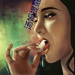 汤姆(姆)提醒30秒中转进(進)站口(口)