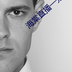 海棠直播一(yī)分三块