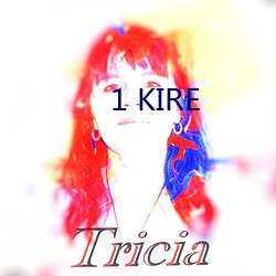 1 KIRE （玉石俱摧）