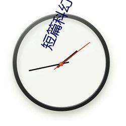 短篇科幻小(xiǎo)说