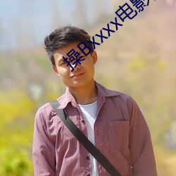 操Bxxxx電影院