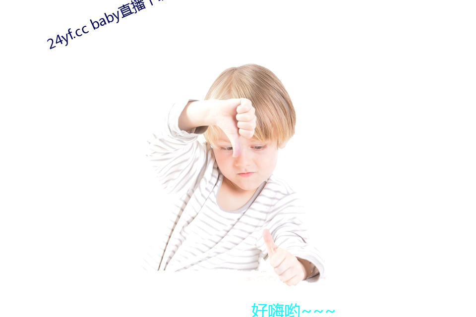 24yf.cc baby直(zhí)播下载