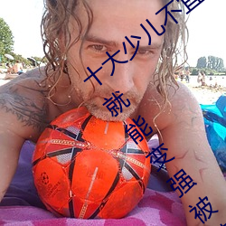 十大少儿不宜的日本动画片 吸女人的乳汁就能变强被禁
