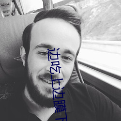 邊吃上邊膜下大象影院