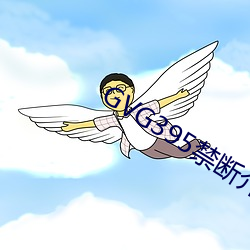 GVG395禁斷介護波多野結