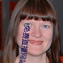 免費直播網站