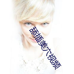 舔(tiǎn)插美穴视频