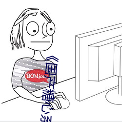 金年会(中国)官方网站