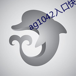 ag1042入口(kǒu)快速(sù)入(rù)口