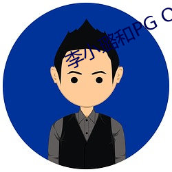 李小璐和PG ONE
