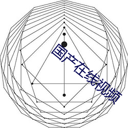 国产在线视频