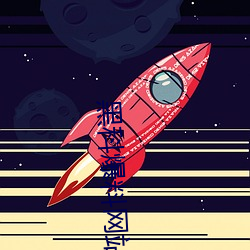 黑科爆(爆)料(料)网站