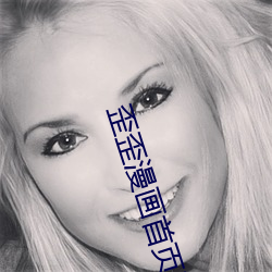 歪歪(歪)漫画(畫)首页(頁)登录(錄)