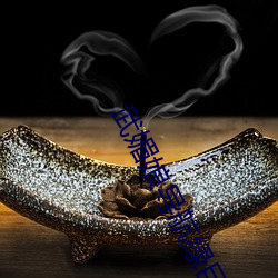 武(wǔ)媚(mèi)娘导航绿(lǜ)巨人