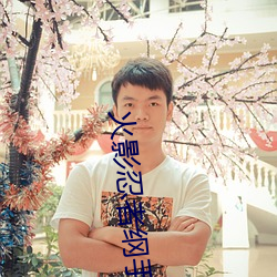 火影忍者纲手被(bèi)艹