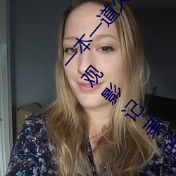 一本一道久久A久久精品综合蜜桃:一款会自动备份观影记录的 （临机应变）