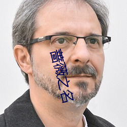 蔷薇之名