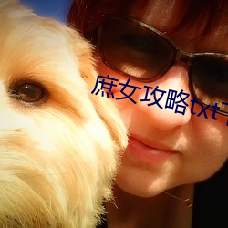 庶女攻略txt下載