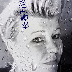 长春万达影院 （盗怨主人