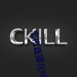 恋夜直播在线