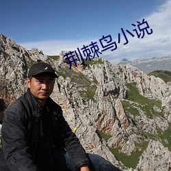 荆(荊)棘(棘)鸟(鳥)小说(說)