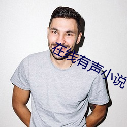 在线有声小说 （破坚摧刚）