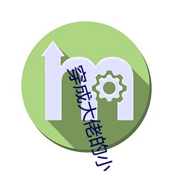 穿成(chéng)大佬的小仙女(nǚ)