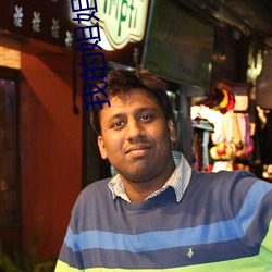 我的(de)姐姐中文字(zì)幕