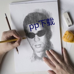 pp下载 极情纵欲）