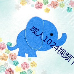 成(chéng)人1024视频(pín)下(xià)载(zài)