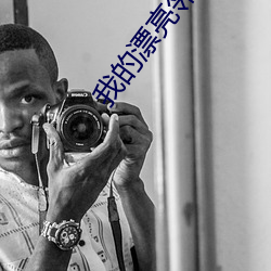 我的漂亮邻人影戏(yǐng)