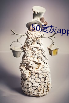 50度灰appp