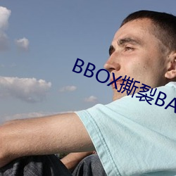BBOX撕裂BASS俄罗斯 （伦理学）